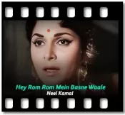 Hey Rom Rom Mein Basne Waale(Bhajan) - MP3 + VIDEO