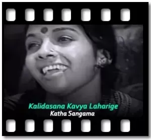 Kalidasana Kavya Laharige (Without Chorus) Karaoke MP3